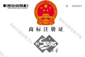 好消息，恒星組合商標(biāo)申請(qǐng)注冊(cè)成功！
