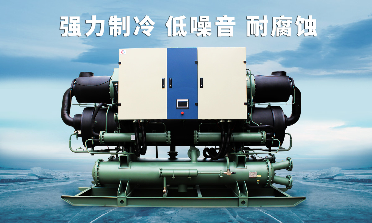 恒星低溫冷水機(jī)組不同行業(yè)、不同項(xiàng)目的工藝特點(diǎn)，量身定制 免安裝 功能更匹配  