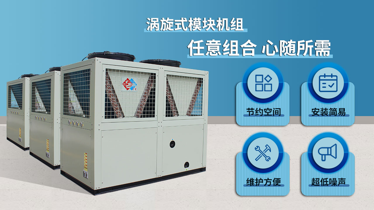 渦旋式模塊機(jī)組，任意組合 心隨所需